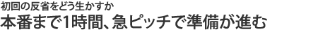 市民の視線を感じながら・・・会場設営からスタート。