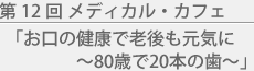 ǔNŘVCɁ`80΂20{̎`v