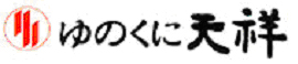 ゆのくにてんしょう