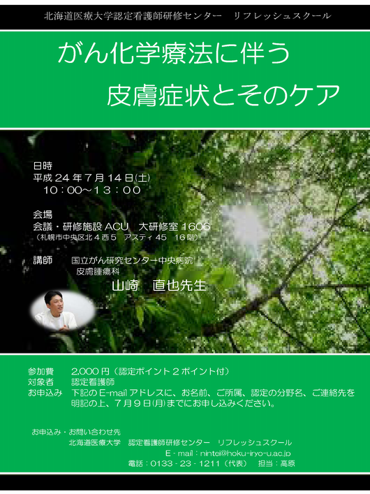 がん化学療法に伴う皮膚症状とそのケア