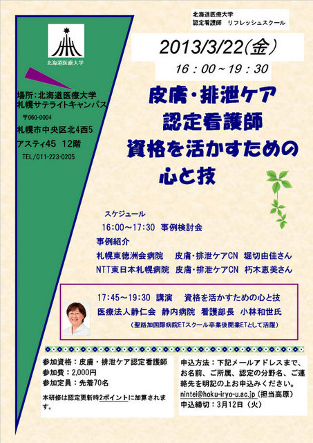 皮膚・排泄ケア認定看護師　資格を活かすための心と技