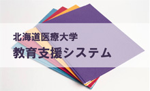 教育支援システム