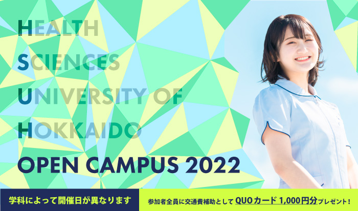 オープンキャンパス2022 特設サイトがオープン!