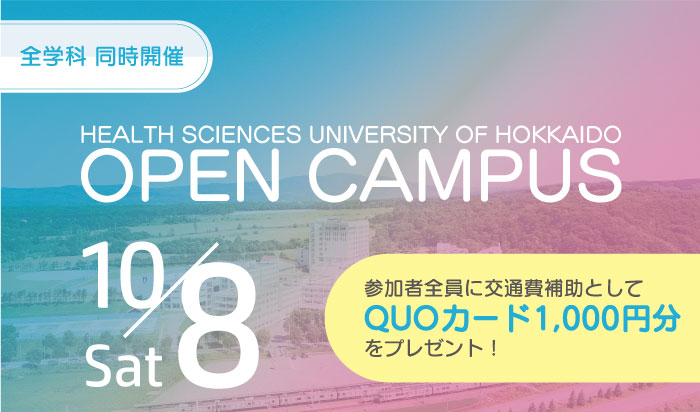 【10/8(土) 全学科同時開催!】オープンキャンパス