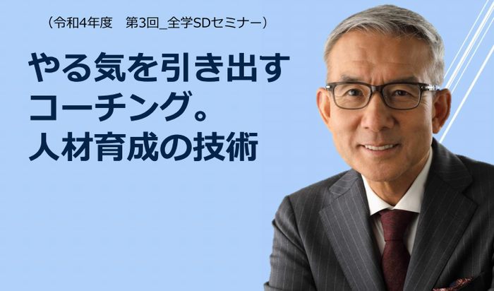 【開催報告】第3回 全学SDセミナーが開催されました(12/6)