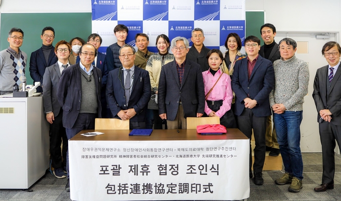 韓国・障害友権益問題研究所精神障碍者社会統合研究センターと本学先端研究推進センターにて包括協定を締結しました。
