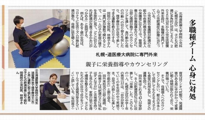 北海道新聞に、北海道医療大学病院での本学教員が関わっている小児生活習慣病外来が紹介されました