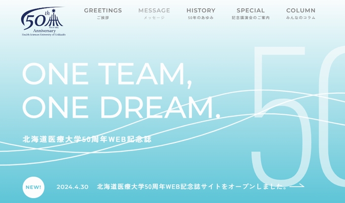 北海道医療大学 創立５０周年WEB記念誌を発行しました