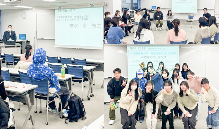 【実施報告】12/15福祉マネジメント学科入学前スクーリングを開催しました