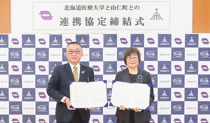 由仁町と包括連携協定を締結しました