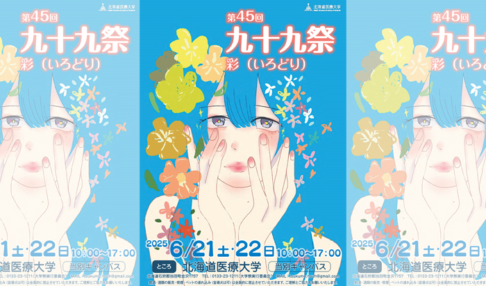 令和7年度大学祭「九十九祭」の開催について