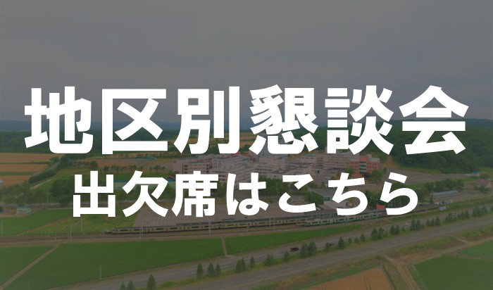 【ご父母の皆様へ】令和7年度 地区別懇談会のご案内