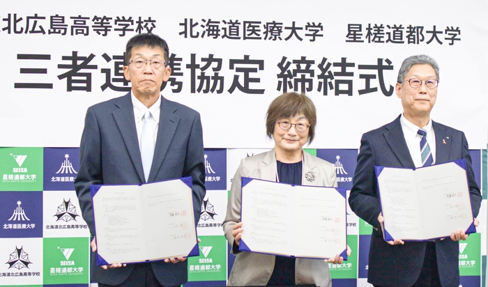 北海道北広島高等学校（北広島市）、星槎道都大学（北広島市）との高大連携に関する三者連携協定を締結しました