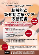 平成22年2月6日開催シンポジウム