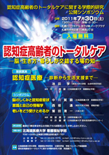 平成23年7月30日開催シンポジウム