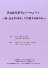 平成23年7月30日開催シンポジウム資料