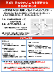 第4回　認知症の人の食支援研究会開催のお知らせ（PDF）