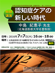 特別講演　認知症ケアの新しい時代のお知らせ（PDF）