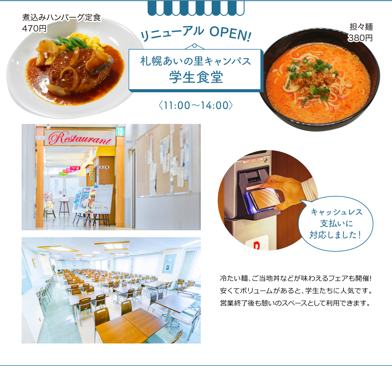 リニューアルOPEN！札幌あいの里キャンパス学生食堂