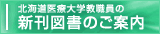 新刊図書のご案内