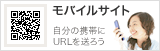 モバイルサイト