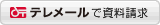 テレメール