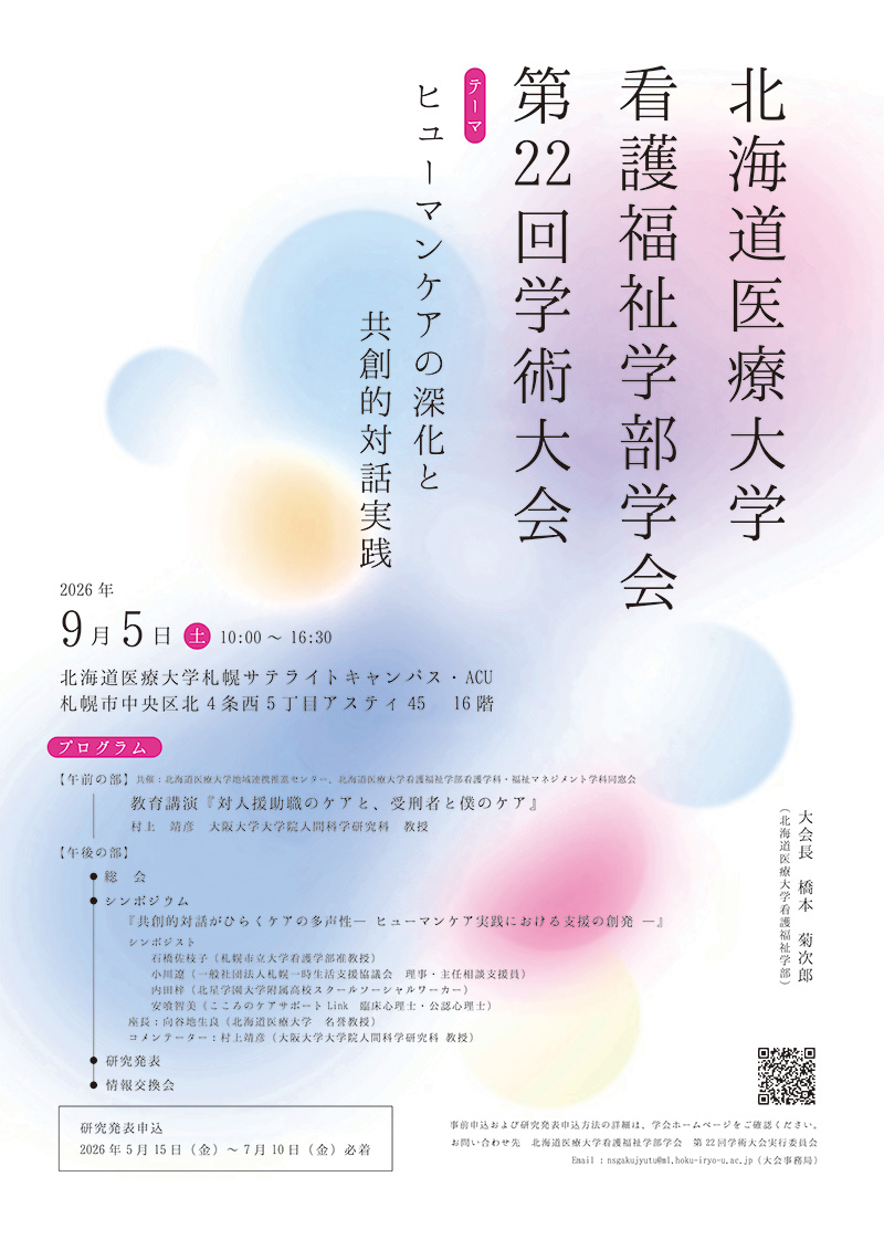 第22回学術大会