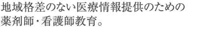 �@�n��i���̂Ȃ���Ï��񋟂̂��߂̖�܎t�E�Ō�t����