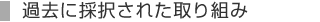 �ߋ��ɍ̑����ꂽ���g��