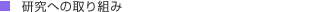 �����ւ̎��g��
